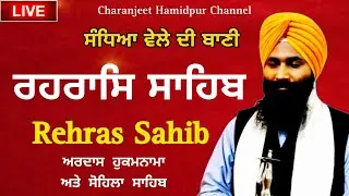 Rehras Sahib /  ਰਹਰਾਸਿ ਸਾਹਿਬ | रहिरास | live Rehras | Rehras Sahib Path | charanjeet Hamidpur