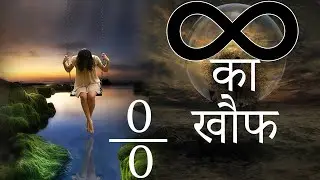 infinity का रहस्य जानिए पूरी सच्ची | what is infinity in hindi