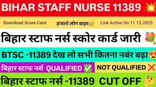 BIhar Staff Nurse Score Card Out 📃 BIHAR STAFF NURSE CUT OFF,BIHAR STAFF NURSE MARK,BTSC STAFF NURSE