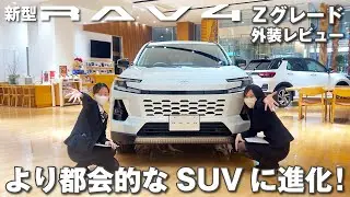 新型RAV4 Zグレード外装レビュー Ｚはより都会的なSUVに進化！見た目はアドベンチャーとは違う魅力が満載