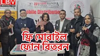 ফ্রি মোবাইল ফোন বিতরন