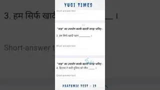 Prathmic test - 19 | Usage of चाह | Trichy Sabha | DBHPS | #august2023 # yugitimes #prathmic