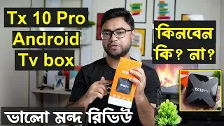 Tx10 pro android box review Bangla | Tx10 pro android box setup | Tx10 pro price in Bangladesh