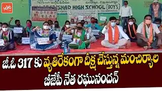 Mancherial BJP Leader Raghunandan fires on CM KCR over G.O 317 | BJP vs TRS | PM MODI |  YOYO TVNEWS