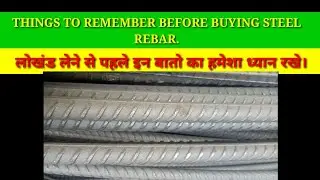 THINGS TO CHECK BEFORE BUYING STEEL REBAR । BY RHK YOUTUBER #CreatingForIndia