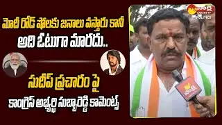 Bagepalli MLA Subba Reddy F2F Over Karnataka Elections | BJP VS Congress @SakshiTVPolitics