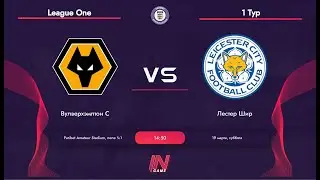 Paribet Amateur League l Вулверхэмптон С - Лестер Шир l League One l 1 Тур