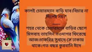 Heart Touching Bengali Prem Kahani &ndash; Bangla Bold Novel Story - Heart Touching Bangla Golpo
