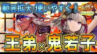 【英傑大戦】王弟&times;鬼若子！成蟜「王弟の意志」の範囲拡大(=効果延長)でさらに使いやすく！元親「鬼若子への変貌」を重ねて一気に攻め込む！！【Ver.2.1.0B】