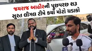 Jayraj Ahir ની પૂછપરછ વચ્ચે કોળી આગેવાનએ જુઓ શું કહ્યું | Bhavnagar News |