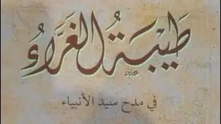 ليالي المولد 1444 - طيبة الغراء 01