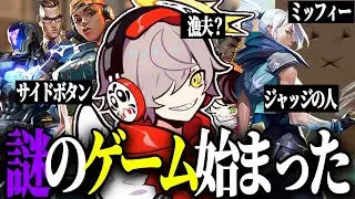 イケイケジャッジ集団に襲われる謎のゲームが始まってしまうだるま達ｗｗｗ【VALORANT/だるまいずごっど 切り抜き】