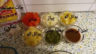 Chana Chaat Complete Recipe          چنا چاٹ  (Pakaistani Food Secrets)