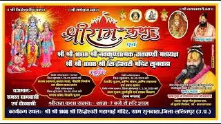 Shri Madbhagvat katha | Live  Day-2 |  Pujya radheshyam das ji maharaj | Sunvaha, lalitpur UP