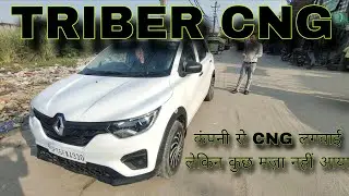 TRIBER CNG कंपनी से लगवाई फ़िर भी परेशान हो...