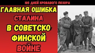 ПРИГОВОР ДЛЯ СССР: Как НАШЕ фиаско в Финляндии подтолкнуло ГИТЛЕРА к НАПАДЕНИЮ в 1941-м? Война