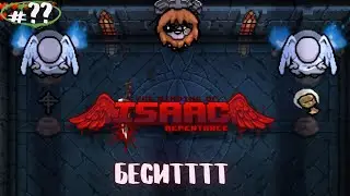 айзек айзек как ты меня не любишь то!! The Binding of Isaac: Rebirth - Repentance #64