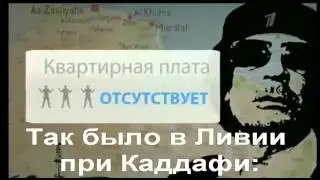 Жизнь в Ливии при Каддафи и после.