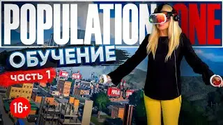 POPULATION:ONE - Обучение. Часть 1 [population one vr 2021]