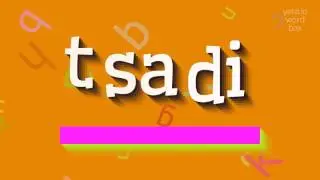 КАК ПРОИЗНОШАТЬ ЦАДИ?  #цади (HOW TO PRONOUNCE TSADI? #tsadi)