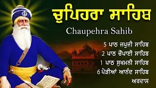 (31-12-2025) G. Shaheed Ganj Sahib / Chupehra Sahib Full Path / Nitnem Chupehra Sahib  2025