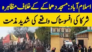 Massive Protest in Islamabad Over Mosque Blast | Dawn News