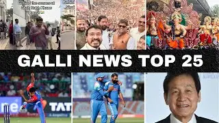 Mumbai Local Top 25 News | Fast News | Gallinews | मुंबई लोकल टॉप २५ न्यूज़ | फटाफट न्यूज़