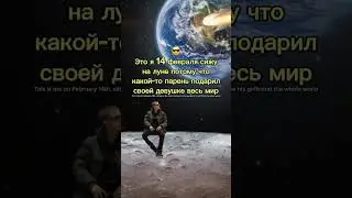 Кто со мной на луну, я плачу 😎 SaityLow