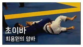 초이가 초이바를 당해보았습니다.