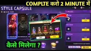 HOW TO COMPLETE STYLE CAPSULE EVENT | FREE FIRE NEW EVENT | STYLE CAPSULE BUNDLE KESE MILEGA |#style