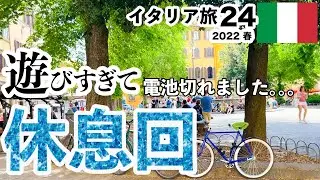 電池切れで休息回です、、、 海外旅行vlog 2022年春 イタリア旅行  vol.24