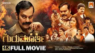 Gurumoorthi | Full Movie |  Kannada Dubbing | Natraj | Ramki | Poonam Bajwa | Suspense Movie