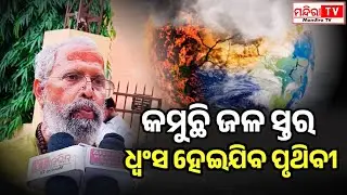 ପରିବେଶ ଯେମିତି ହେଲାଣି ପୃଥିବୀ ଧ୍ଵଂସ ହେବ | Global Warming | Climate News | Environment News | News