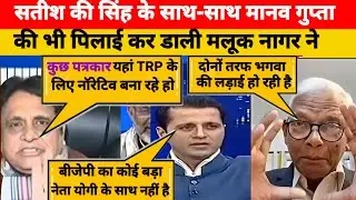 Manav Gupta Satish K Singh Expose | LATEST DEBATE VIDEO | YOGI Vs SHANKARACHARYA |