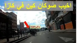 من سيدي مومن الى سوق درب غلف الجزء الاول