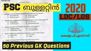 LDC Previous Question Paper and answer 2017, kottayam wayanad, 50 previous GK questions kerala PSC