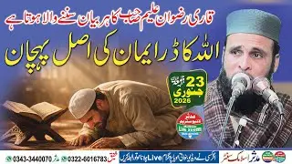 Motivational Bayan | Allah Se Darne Wale Log | Qari Rizwan Aleen Sab | 23-01-2026