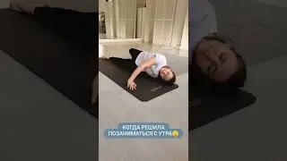 И так весь день 🙃 #shorts #рекомендации #tiktok #yoga