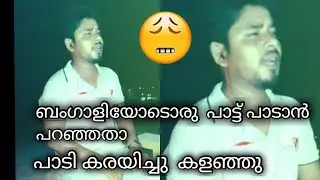 Bangali viral song | bangla desi singing | bangla song