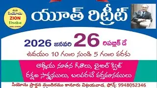 SPECIAL YOUTH RETREAT ll LIVE ll ZION PRAYER HOUSE KANURU, VIJAYAWADA ( 26/1/2026)