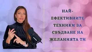 Най-лесните и ефективни транссърфинг техники
