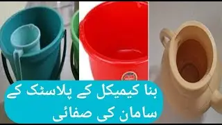 How to clean Toilet Accessories  without chemical.