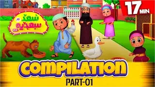 Saad aur Sadia Cartoon Series | Compilation ( Part1 )  | Animated 2D Cartoon for Kids