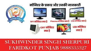 What is Moniter Types and Characteristics  Monitor And Its Types in Hindi | CRT, LCD, LED & Plasma