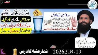 Surah Yaseen Ka Powerful Wazifa | Rajab Mein 1 Din Ka Amal | Har Hajat Poori | Ubqari Tips