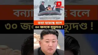 North korea flood #shorts #northkorea #kimjongun