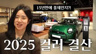 25년 제일 많이 팔린 MINI 컬러는⁉️ feat. 15년만에 싹바뀐 광주전시장😎 | 미니쿠퍼 코미