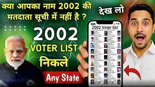2002 Voter List Kaise Download Kare | Old Voter List Download 2002 | Step by Step Guide