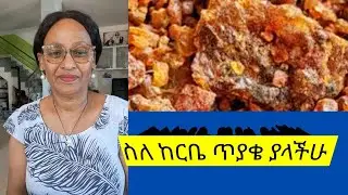 ⭕#ስለ #ከርቤ #ጥያቄዎች #መልስna እንዲሁም ጨዋታዎች ⭕questions & answers abaut #myrrh #live #livestream