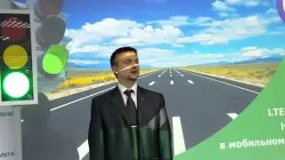 Станислав Казарин открывает сеть LTE-A ПАО 
